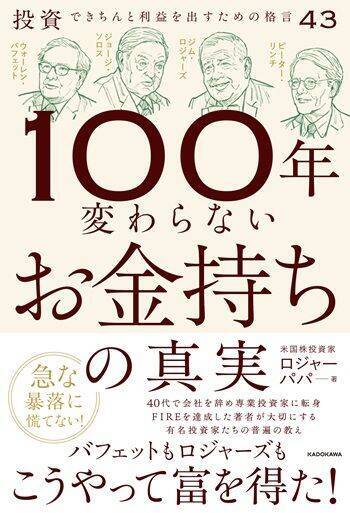 『100年変わらないお金持ちの真実』【書籍紹介】