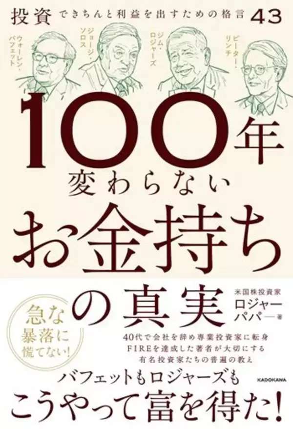 「『100年変わらないお金持ちの真実』【書籍紹介】」の画像