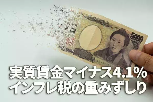 1月実質賃金4.1％減、物価上昇響く。賃上げ要求どこまで通る？