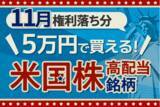 「5万円で買える！利下げ観測、政府閉鎖下でも注目の米国高配当株5選【2025年11月】」の画像1