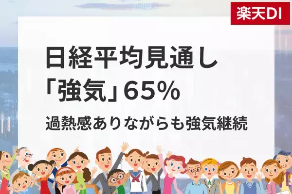 投資家調査：日経平均1カ月先も「強気」6割超、日本株に期待大