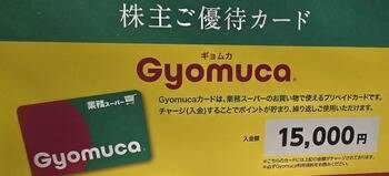 かすみちゃんが今月買った株、気になる新設株主優待！オイスターバーで使えるポイント1万円分など