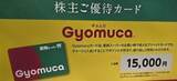 「かすみちゃんが今月買った株、気になる新設株主優待！オイスターバーで使えるポイント1万円分など」の画像6