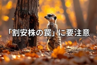 【投資クイズ】PBR0.5倍でも絶対に買ってはいけない割安株とは？