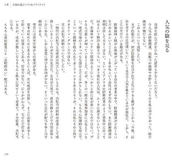 『投資の女神は弱者に微笑む　NISAの制度設計に携わった私はインデックス礼賛に未来を見ない』【書籍紹介】