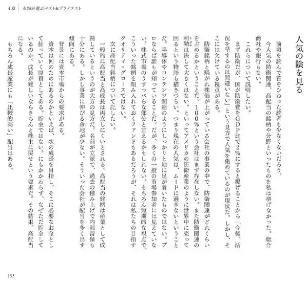 「『投資の女神は弱者に微笑む　NISAの制度設計に携わった私はインデックス礼賛に未来を見ない』【書籍紹介】」の画像