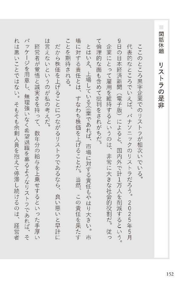 『投資の女神は弱者に微笑む　NISAの制度設計に携わった私はインデックス礼賛に未来を見ない』【書籍紹介】