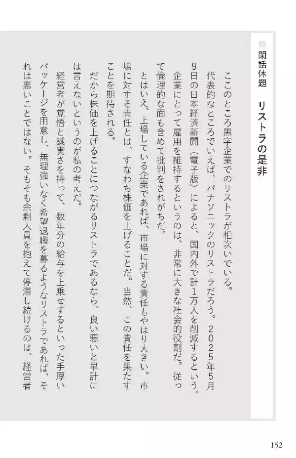 「『投資の女神は弱者に微笑む　NISAの制度設計に携わった私はインデックス礼賛に未来を見ない』【書籍紹介】」の画像