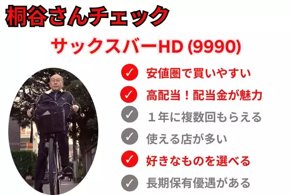 「株主優待名人・桐谷さんが厳選「2026年に注目の10銘柄」」の画像