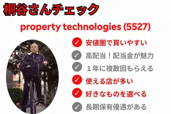「株主優待名人・桐谷さんが厳選「2026年に注目の10銘柄」」の画像