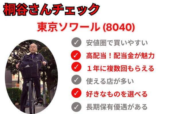 株主優待名人・桐谷さんが厳選「2026年に注目の10銘柄」