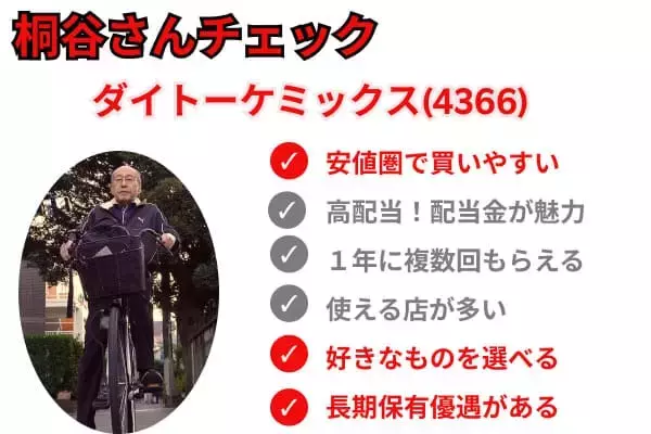 「株主優待名人・桐谷さんが厳選「2026年に注目の10銘柄」」の画像