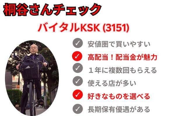 株主優待名人・桐谷さんが厳選「2026年に注目の10銘柄」