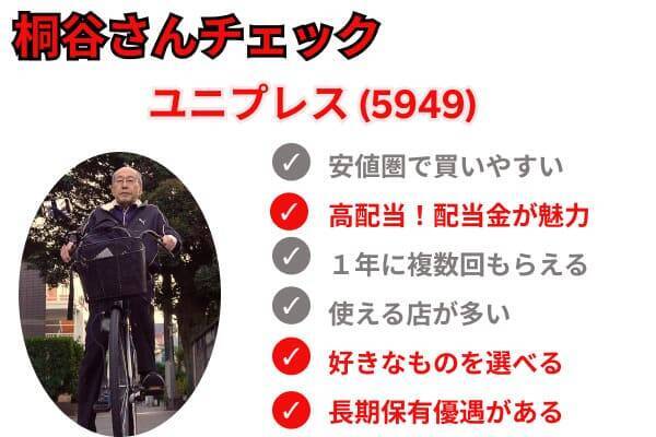 株主優待名人・桐谷さんが厳選「2026年に注目の10銘柄」