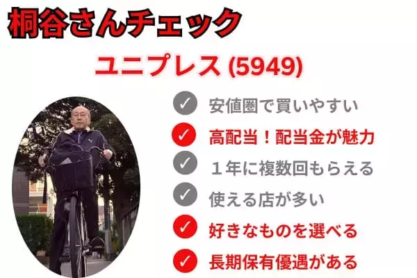 「株主優待名人・桐谷さんが厳選「2026年に注目の10銘柄」」の画像