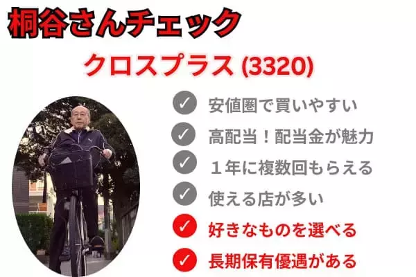 「株主優待名人・桐谷さんが厳選「2026年に注目の10銘柄」」の画像