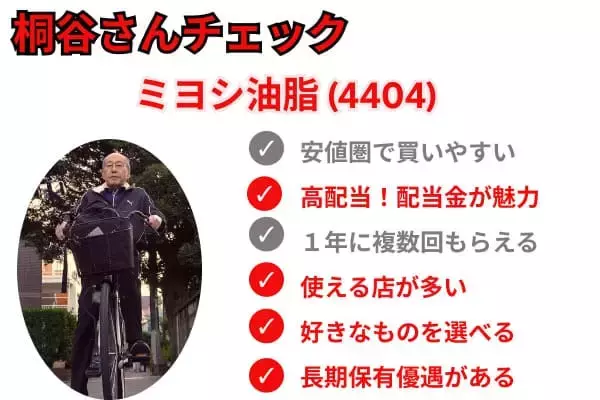 「株主優待名人・桐谷さんが厳選「2026年に注目の10銘柄」」の画像