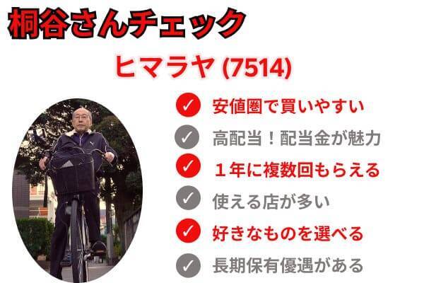 株主優待名人・桐谷さんが厳選「2026年に注目の10銘柄」