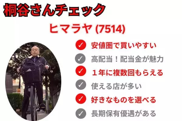 「株主優待名人・桐谷さんが厳選「2026年に注目の10銘柄」」の画像