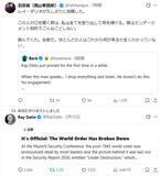 「レイ・ダリオ：ビッグサイクルの第6段階と世界秩序の崩壊」の画像4