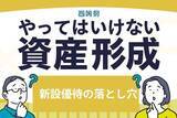 「優待を新設したての銘柄には落とし穴が？知らずにやってはいけない株主優待投資」の画像1