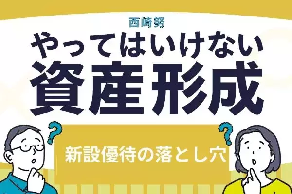 優待を新設したての銘柄には落とし穴が？知らずにやってはいけない株主優待投資