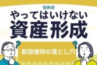 優待を新設したての銘柄には落とし穴が？知らずにやってはいけない株主優待投資