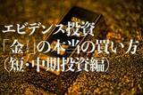 「エビデンス投資「金（ゴールド）」の本当の買い方（短・中期投資編）」の画像1