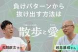 「投資の「負け癖」は治るのか？名越康文先生が岐阜暴威さんの深層心理を暴く！」の画像1