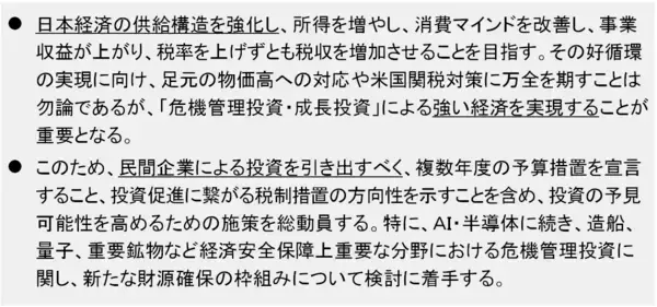 「高市政権の「高圧経済政策」、本質は潜在成長率の引き上げ（愛宕伸康）」の画像