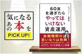 「やってはいけない！今年と来年のNISA枠トリセツ」の画像2