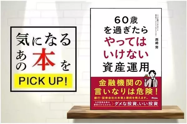 「やってはいけない！今年と来年のNISA枠トリセツ」の画像