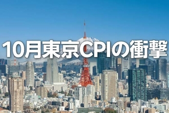 10月東京CPIの衝撃、想定を超える強さに12月利上げの可能性高まる？（愛宕伸康）