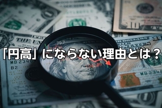 原油価格急落も、為替は「40年ぶり円安水準」のまま…ドル円が「円高」にならない理由とは？