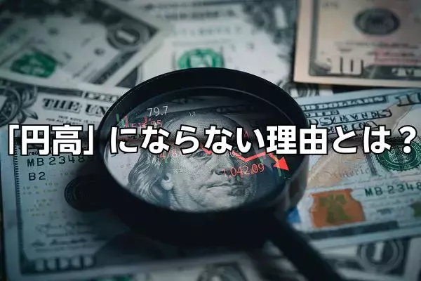 原油価格急落も、為替は「40年ぶり円安水準」のまま…ドル円が「円高」にならない理由とは？