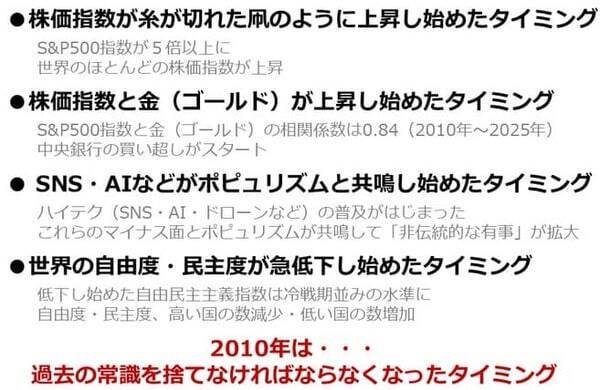 すべての投資家のためになる「2010年は終わりの始まり」説