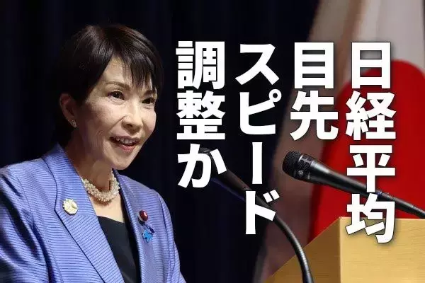日経平均、目先スピード調整か。決算好調、高市政権への期待高まるもテクニカル弱め（窪田真之）