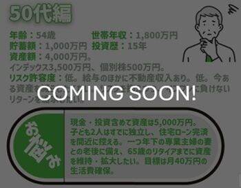 40代ファミリーパパ、子供2人の教育費に備えたい！積立王子の年代別ポートフォリオ診断　40代パパ編