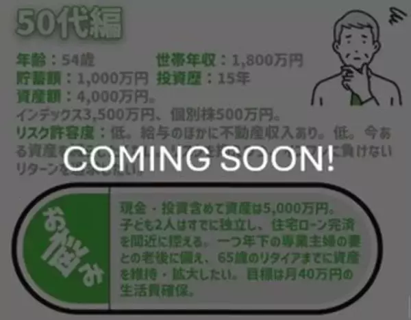 「40代ファミリーパパ、子供2人の教育費に備えたい！積立王子の年代別ポートフォリオ診断　40代パパ編」の画像