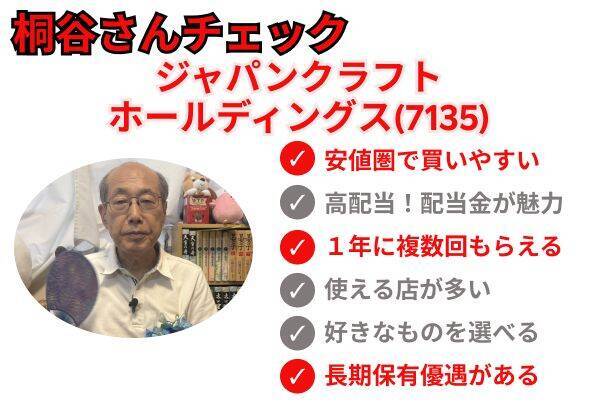 株主優待名人・桐谷さん厳選！10万円以下の6月銘柄10選…ラウンドワン、ペッパーフードサービスなど