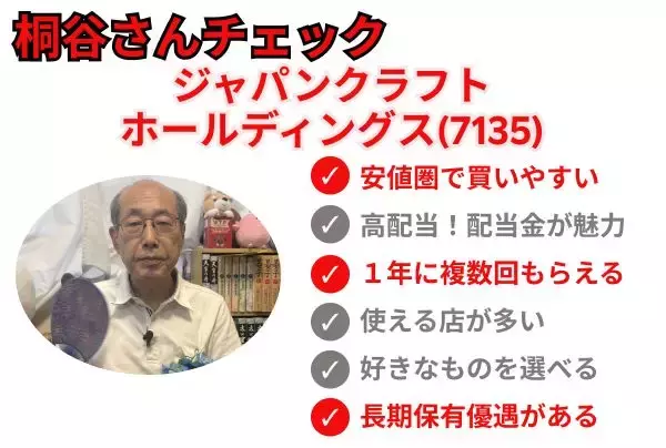 「株主優待名人・桐谷さん厳選！10万円以下の6月銘柄10選…ラウンドワン、ペッパーフードサービスなど」の画像