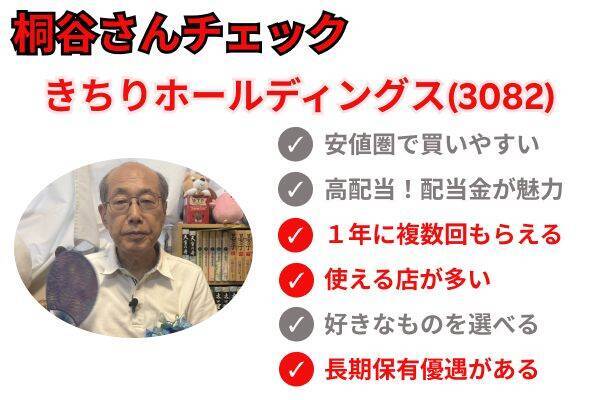 株主優待名人・桐谷さん厳選！10万円以下の6月銘柄10選…ラウンドワン、ペッパーフードサービスなど