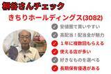 「株主優待名人・桐谷さん厳選！10万円以下の6月銘柄10選…ラウンドワン、ペッパーフードサービスなど」の画像11