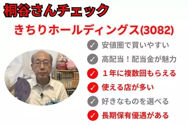 「株主優待名人・桐谷さん厳選！10万円以下の6月銘柄10選…ラウンドワン、ペッパーフードサービスなど」の画像