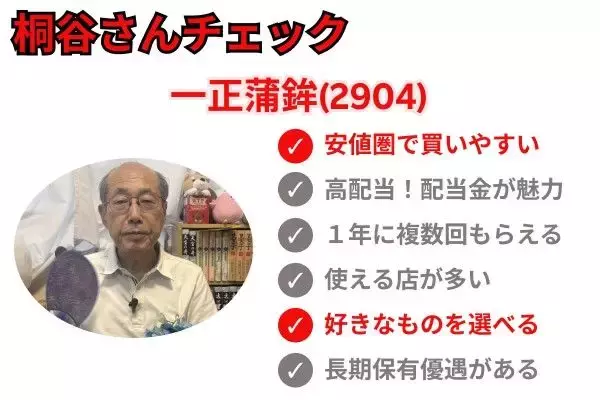 「株主優待名人・桐谷さん厳選！10万円以下の6月銘柄10選…ラウンドワン、ペッパーフードサービスなど」の画像