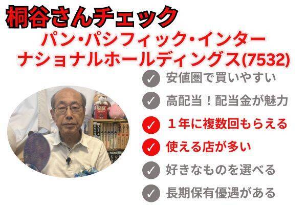 株主優待名人・桐谷さん厳選！10万円以下の6月銘柄10選…ラウンドワン、ペッパーフードサービスなど