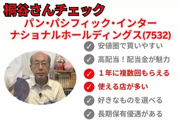 「株主優待名人・桐谷さん厳選！10万円以下の6月銘柄10選…ラウンドワン、ペッパーフードサービスなど」の画像