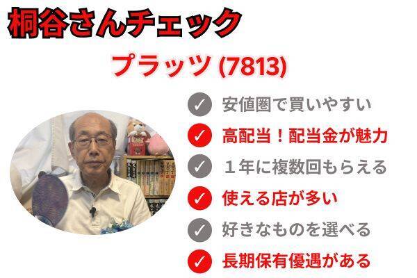 株主優待名人・桐谷さん厳選！10万円以下の6月銘柄10選…ラウンドワン、ペッパーフードサービスなど