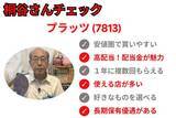 「株主優待名人・桐谷さん厳選！10万円以下の6月銘柄10選…ラウンドワン、ペッパーフードサービスなど」の画像3