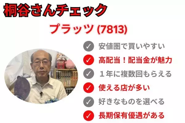 「株主優待名人・桐谷さん厳選！10万円以下の6月銘柄10選…ラウンドワン、ペッパーフードサービスなど」の画像